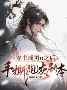 穿书穿成炮灰的主攻文