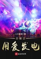 日娱之用爱发电中森明菜