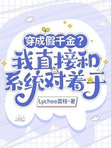 大佬穿成假千金妈