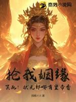 状元郎要与我私奔