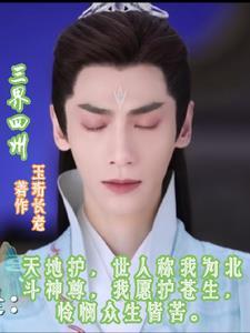 三界