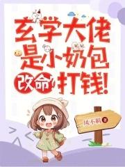 玄学大佬穿成豪门炮灰小少爷(重生)——农卡