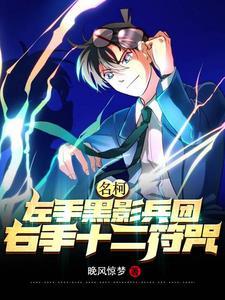 主角是灰原的