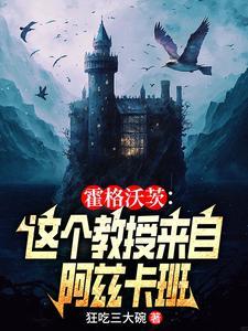 霍格沃茨亲世代教授