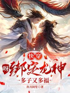 快穿绑定系统