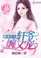 娇妻在上少高调宠