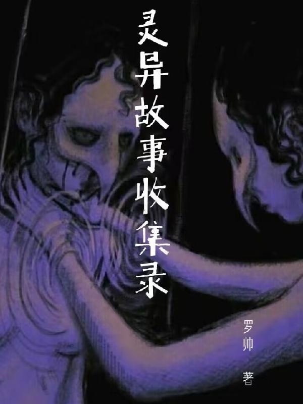 1灵异故事
