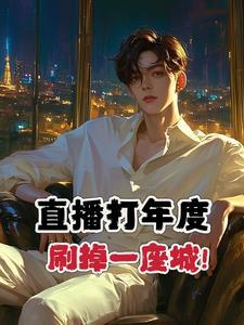 打赏一个亿的万劫