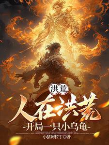 人在洪荒开局加入聊天群