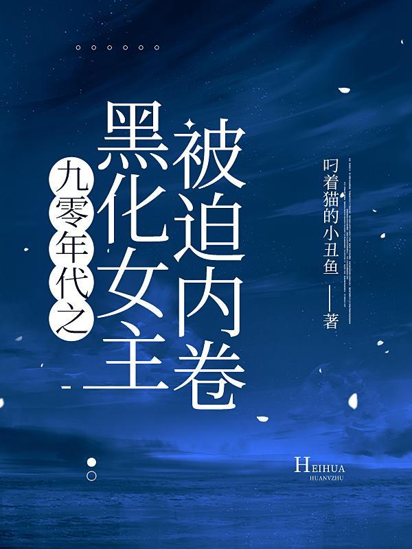 重生之九零年代女主