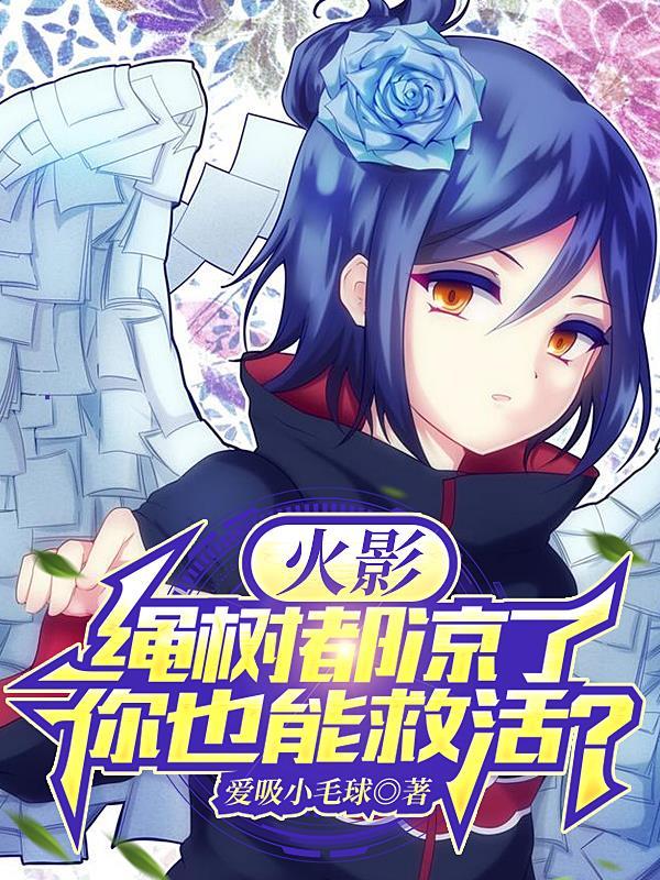 火影之千手豪华