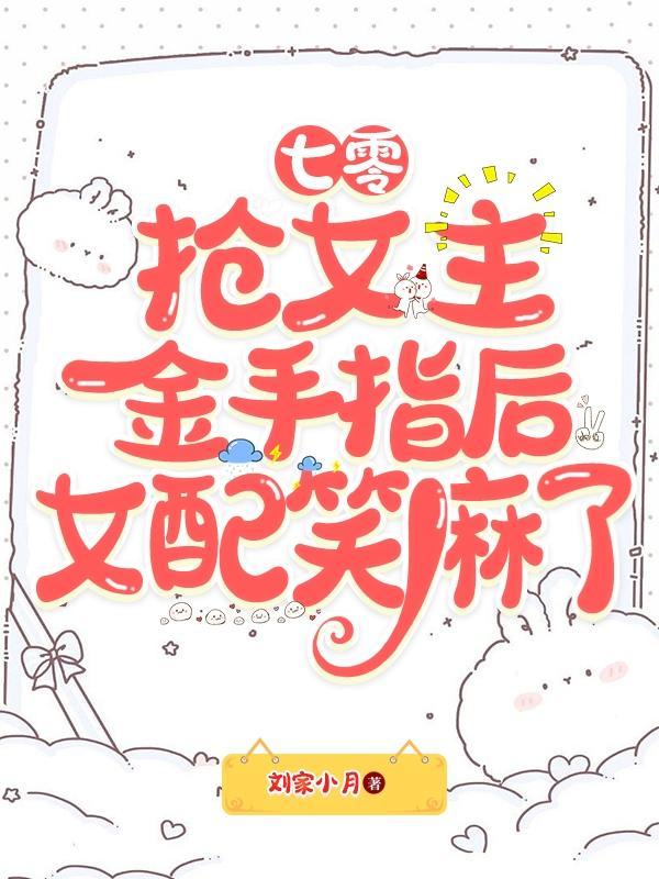 七零年代女配抢空间