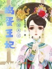 捣蛋大王故事