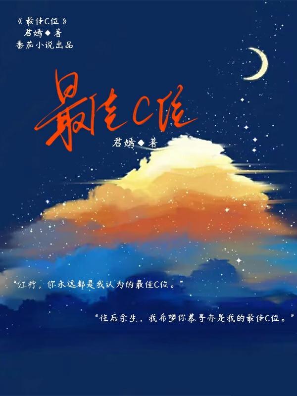什么是最佳C位