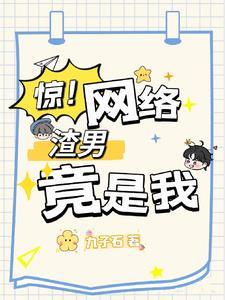 当科研大佬穿成学渣少女82章