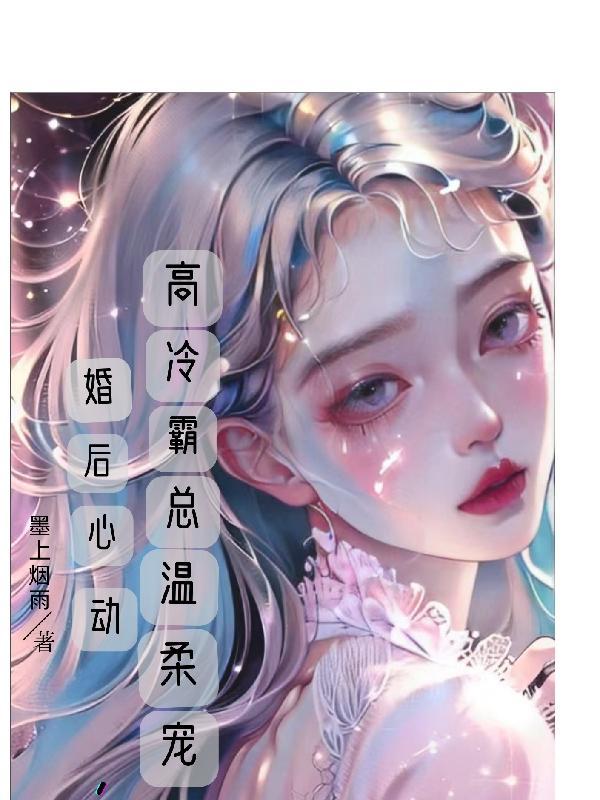 婚后高甜宠文现言