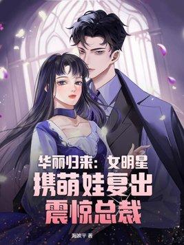 华丽回归近义词
