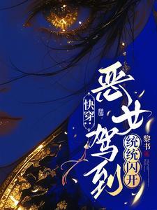 快穿爽文是什么意思