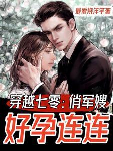穿越七零俏军嫂百度
