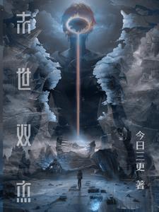 末世双强