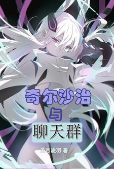 wow奇尔沙治