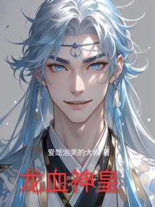 龙血神皇吴良