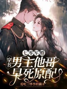 七零军婚分家!我不伺候了! 作者爱吃三华李的猫