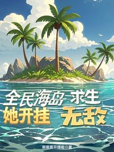 海岛求生的方法
