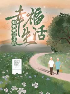 姑奶奶的照片