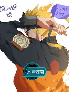 雏田被抓是第几集