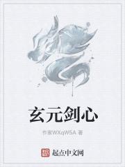玄元剑仙 星图