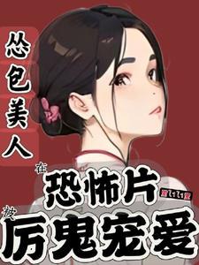 我在惊悚逃生游戏里封神(无限)