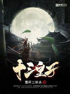 十三皇子沈清安安