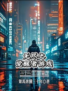 无限火力+觉醒之战