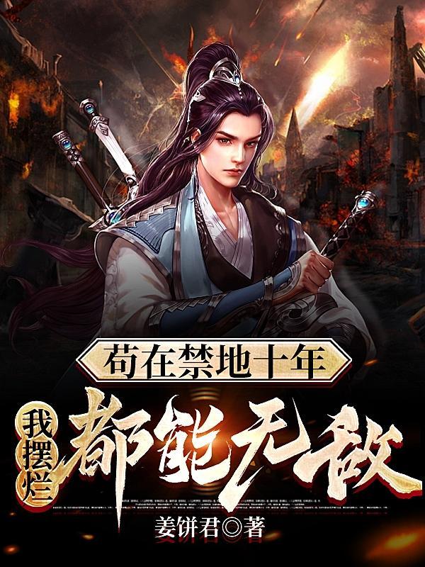 镇守 最新章节 无弹窗