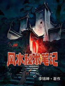 风水秘术排行