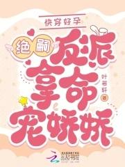 快穿好孕女主