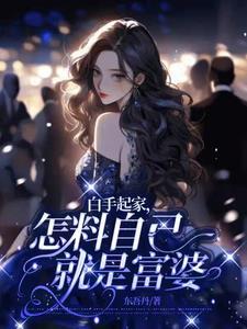 白手起家的富人