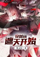 穿越从遮天开始人生
