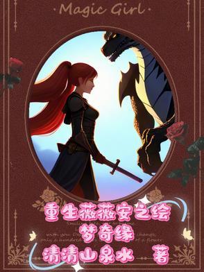 重生女主角薇薇
