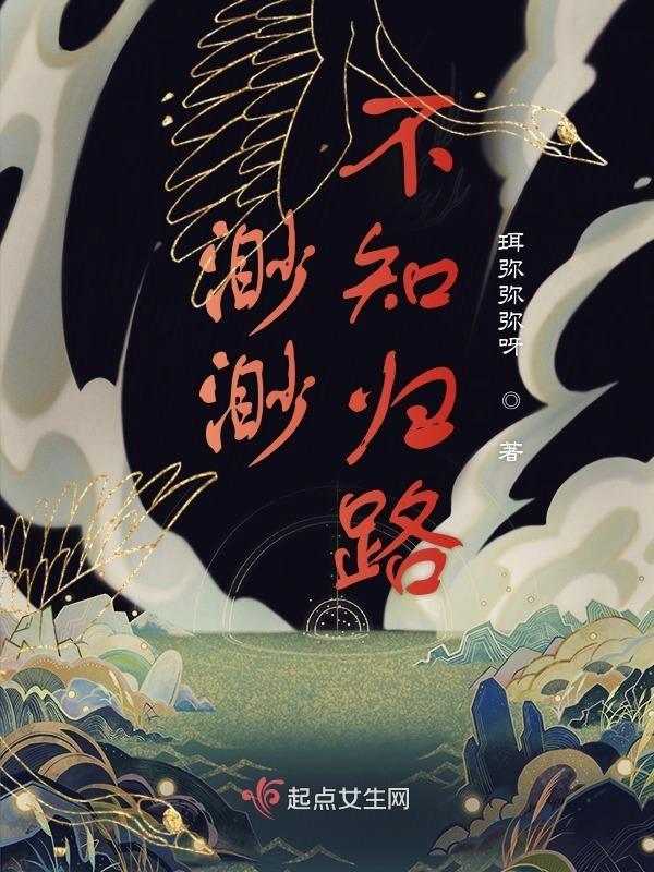 渺渺无期by归渔
