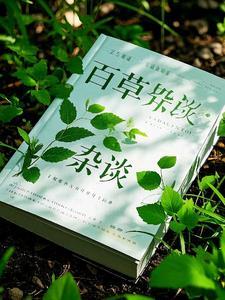 百草 neith
