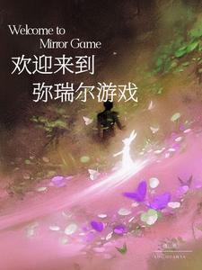 欢迎来到樱兰高校游戏
