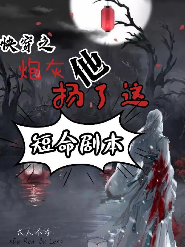 快穿之炮灰她靠本事养老最新章节