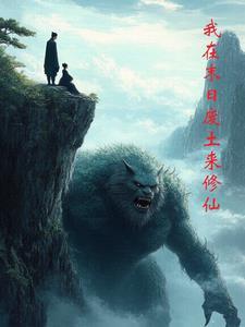 我在末世废土种点田