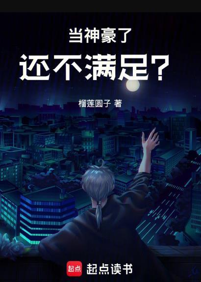 神豪当奶爸