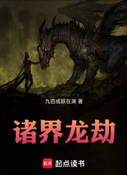 诸界唯一