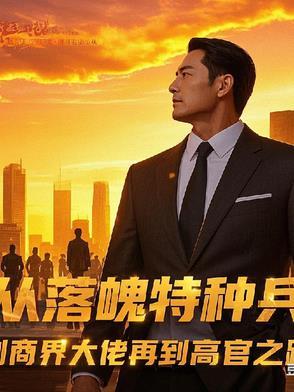从落魄我到不败