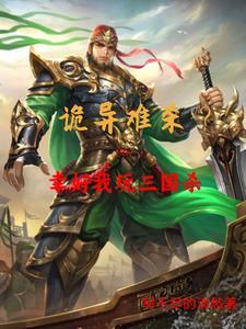 三国杀仙术