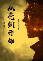 抗日从亮剑开始的批发帝国